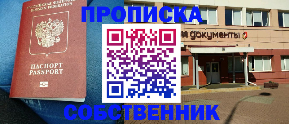 временная прописка в Бронницах