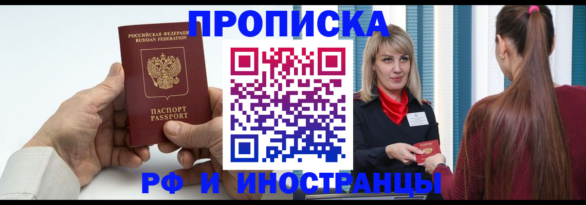 временная регистрация купить в Бронницах
